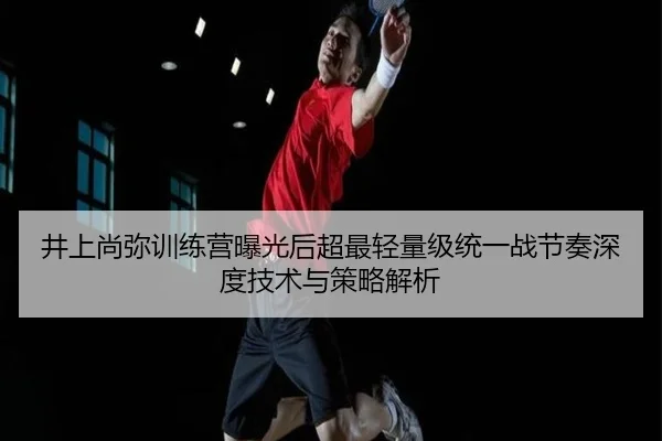 jing-shang-shang-mi-xun-lian-ying-bao-guang-hou-chao-zui-qing-liang-ji-tong-yi-zhan-jie-zou-shen-du-ji-shu-yu-ce-lve-2-222.jpg